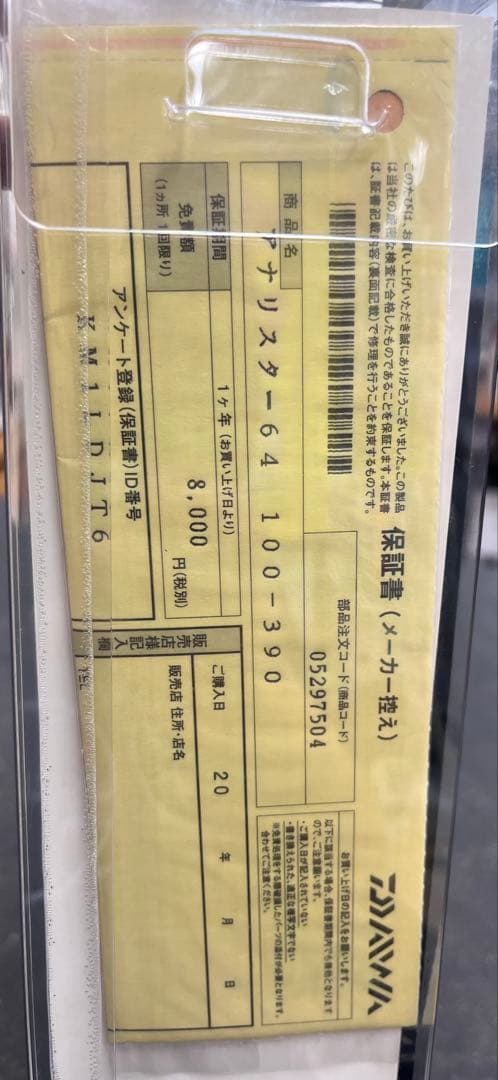 [未使用品]アナリスター64　100-390船釣り6：4調子