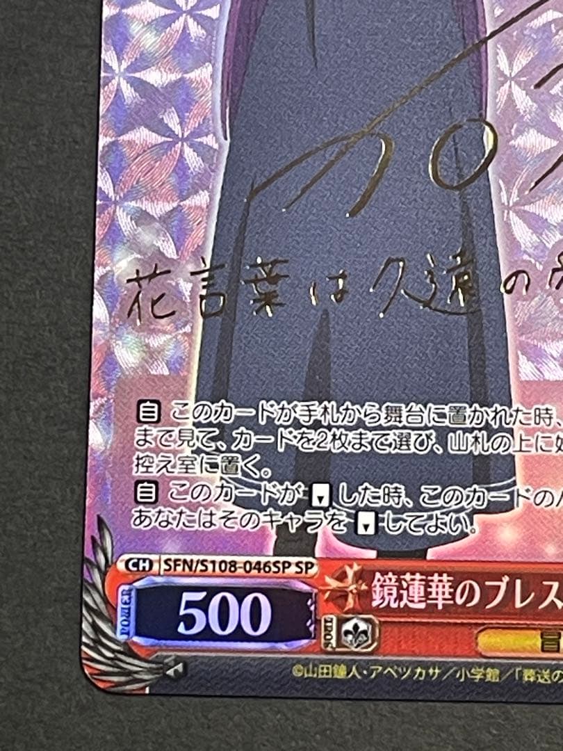 鏡蓮華のブレスレットフェルンSP 葬送のフリーレン