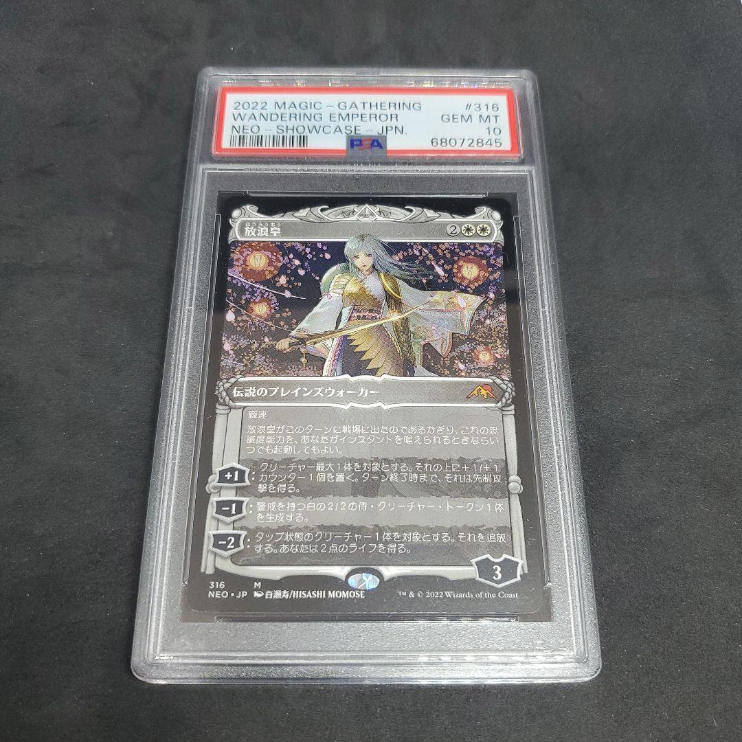 放浪皇/The Wandering Emperor ショーケース　PSA 10