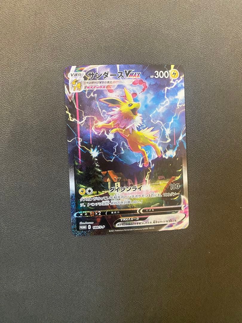 サンダースVMAX：「夏ポケカ」キャンペーン PROMO S-Pプロモカード …