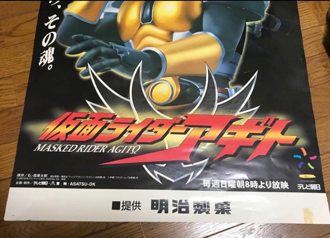 【貴重】仮面ライダーアギト ＴＶ放映告知用Ｂ２サイズポスター（非売品・当時モノ①
