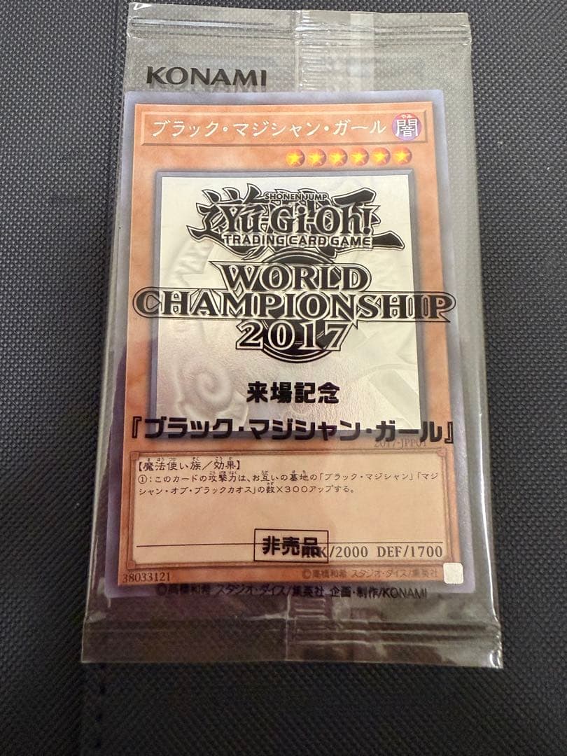 遊戯王　ブラック・マジシャン・ガール WCS2017 ホロ　未開封