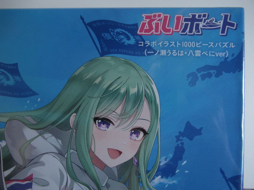 ぶいボート紅白バトルキャンペーン 1000ピースパズル(一ノ瀬うるは・八雲べに)
