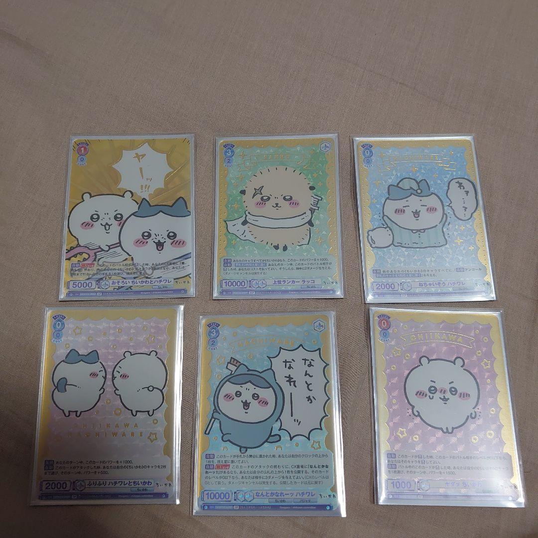 ちいかわ　ヴァイスシュバルツブラウ