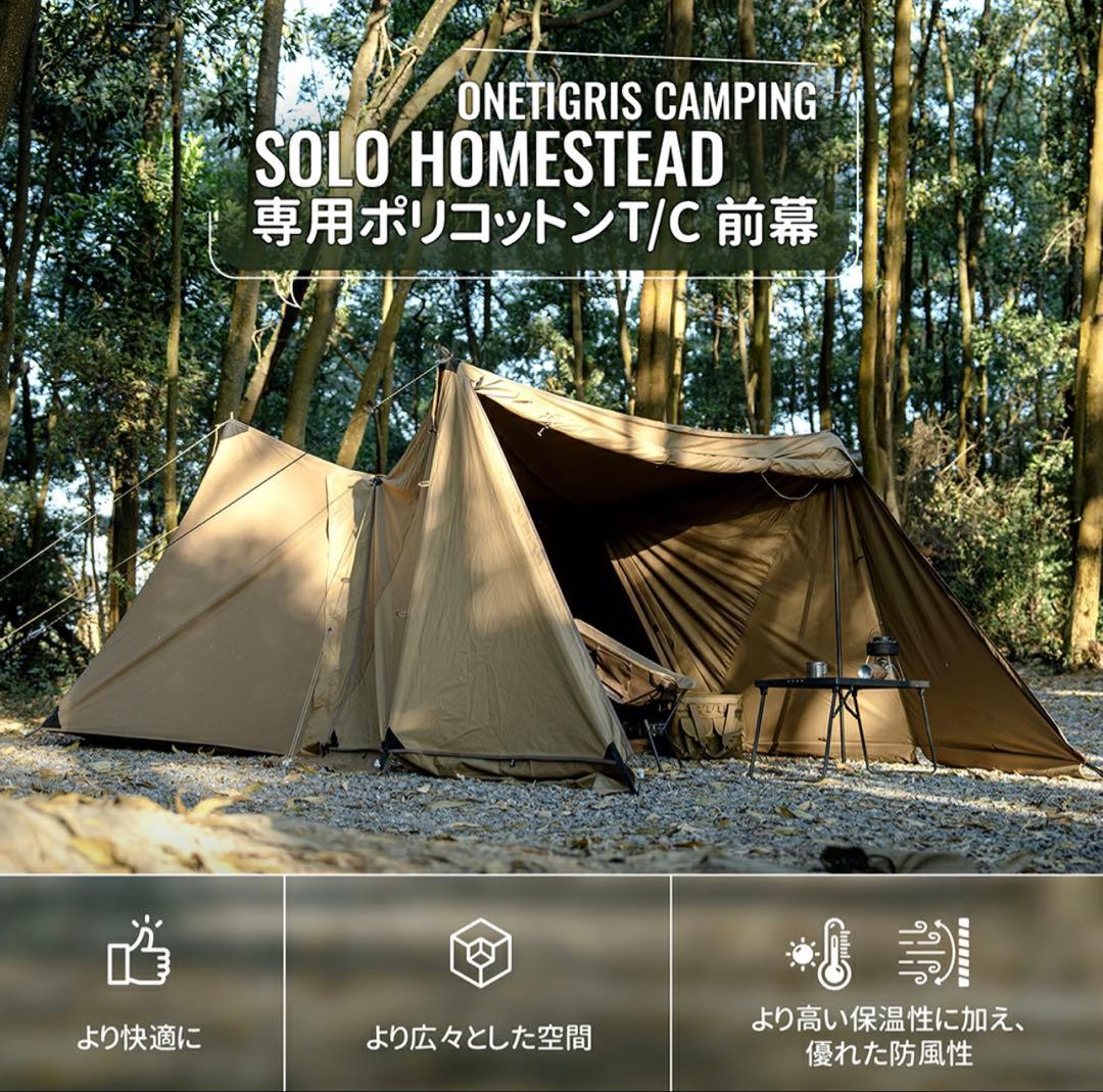 OneTigris テント前幕