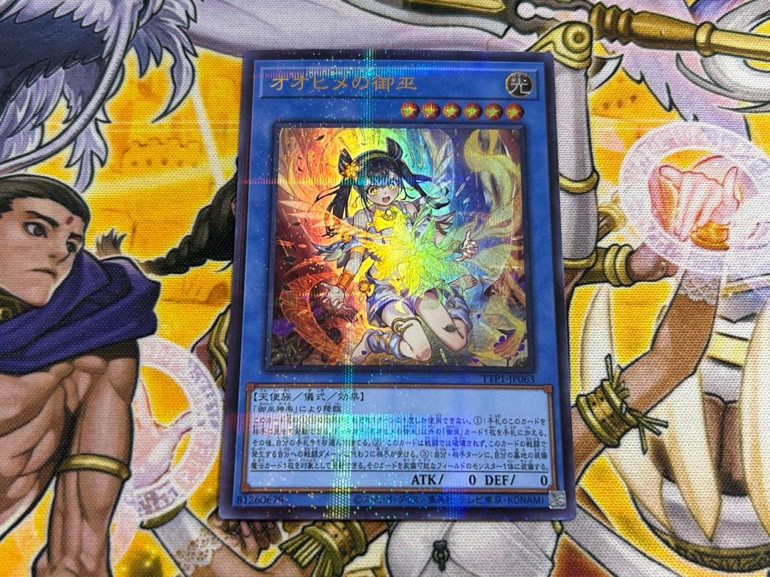 オオヒメの御巫 イラスト違い