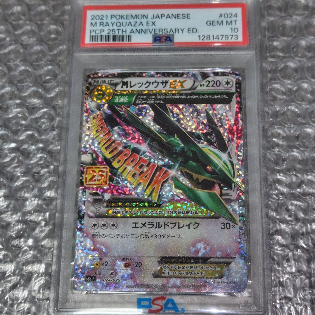 【PSA10】Mレックウザex 024/025 25周年プロモ