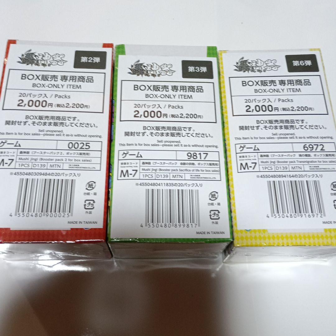 蟲神器 虫神器 2弾 3弾 6弾 未開封BOX シュリンク付き 3箱セット