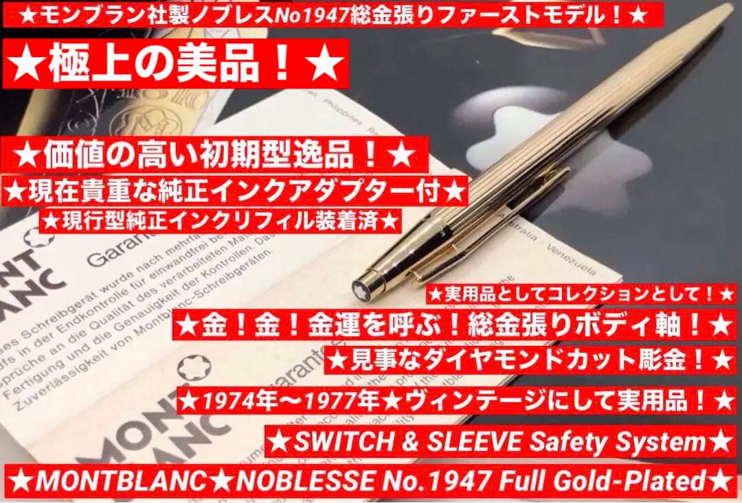 モンブラン　★金運を引き寄せる総金張りノブレス価値ある初期型歴史的名品1947②