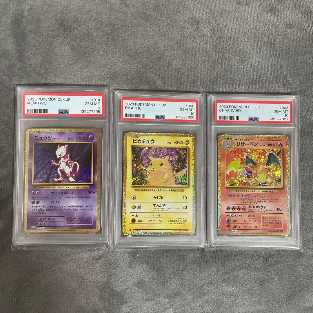 【PSA10】3連番ミュウツー　ピカチュウ　リザードンクラシック 014/032