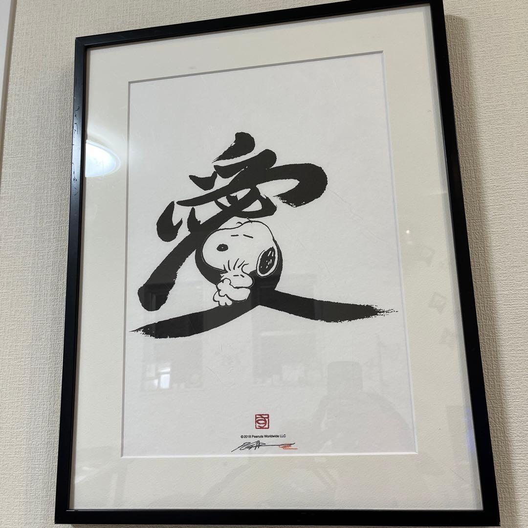 ピーナッツグリフ　アート スヌーピー　大谷芳照　愛　額縁セット