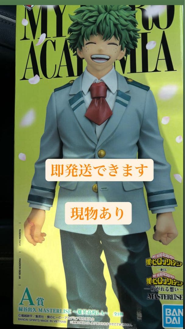 一番くじ 僕のヒーローアカデミア 緑谷出久 A賞