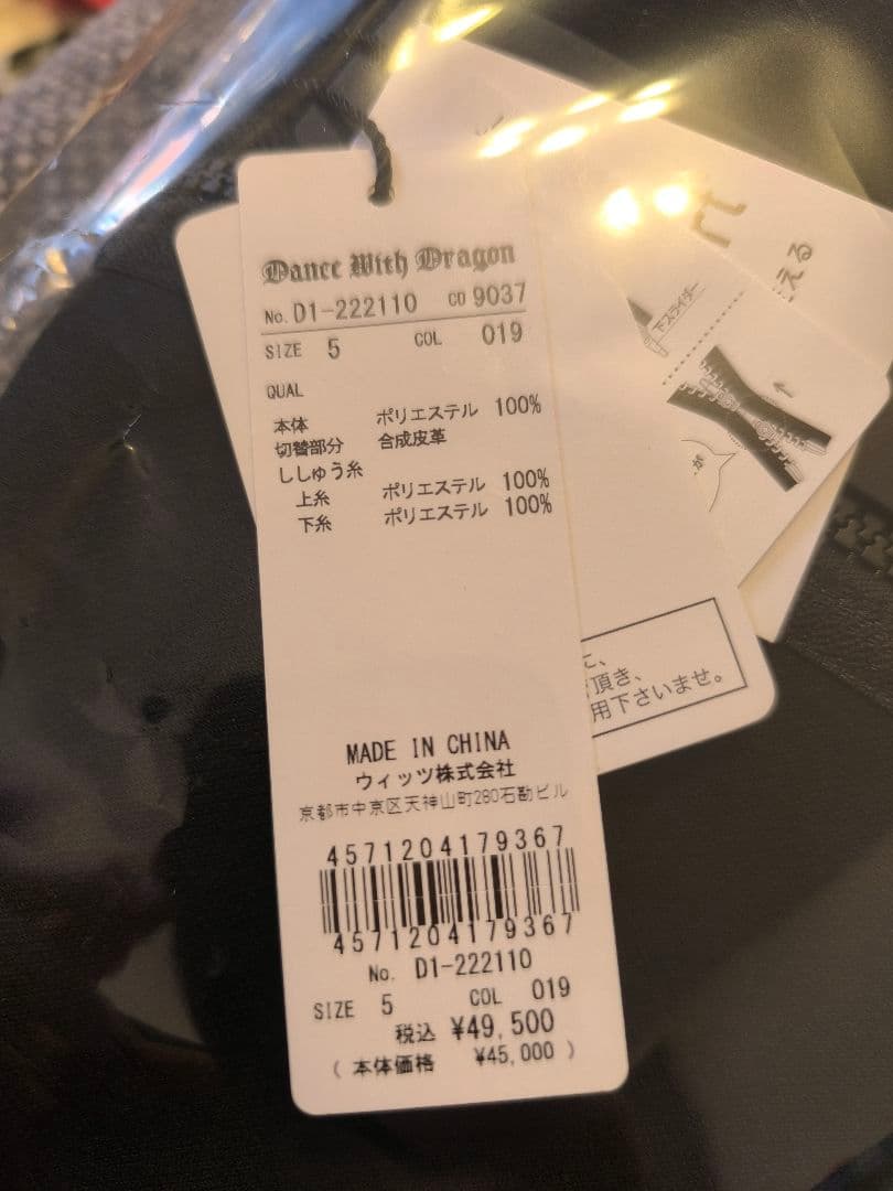 【dance with dragon】スパンダンボールジャージ