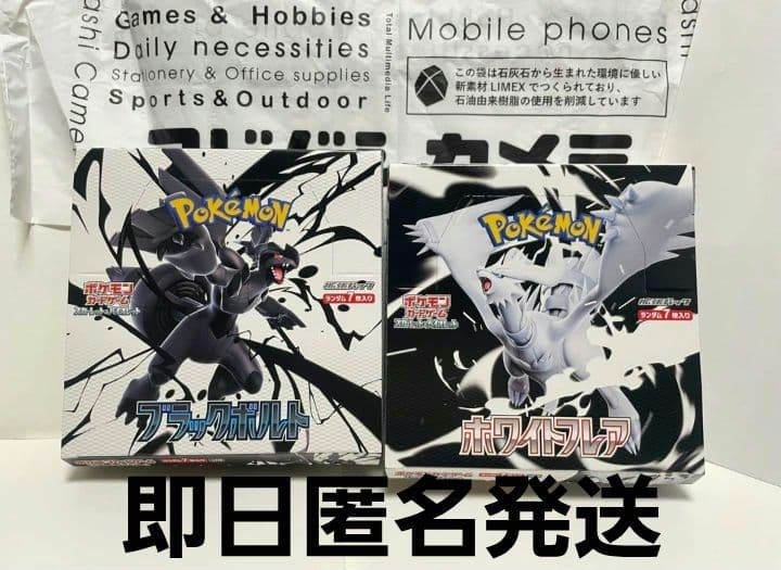 拡張パック　ポケモンカード ブラックボルト ホワイトフレア BOX ボックス