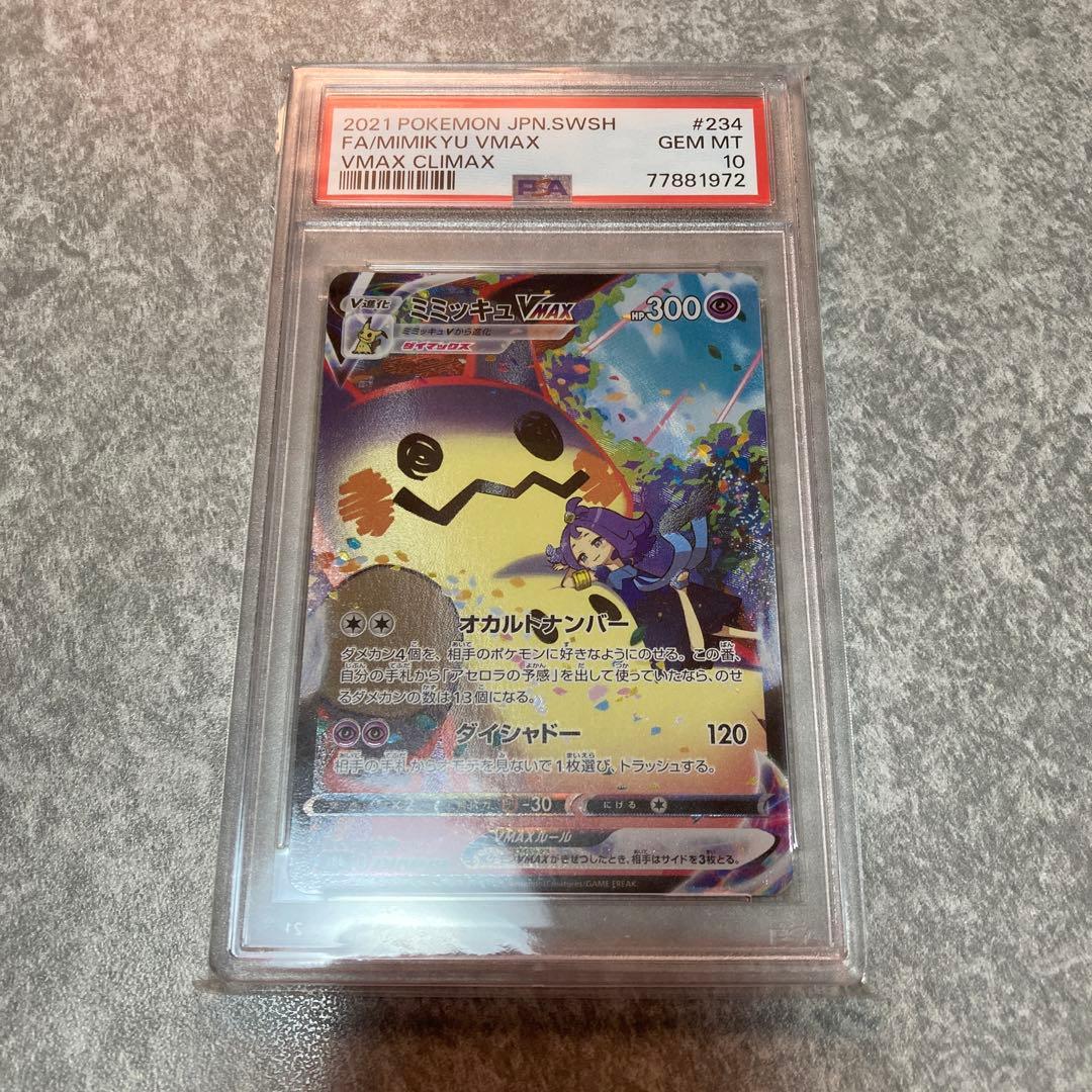 ポケモンカード　ミミッキュVMAX CSR 234/184 PSA10