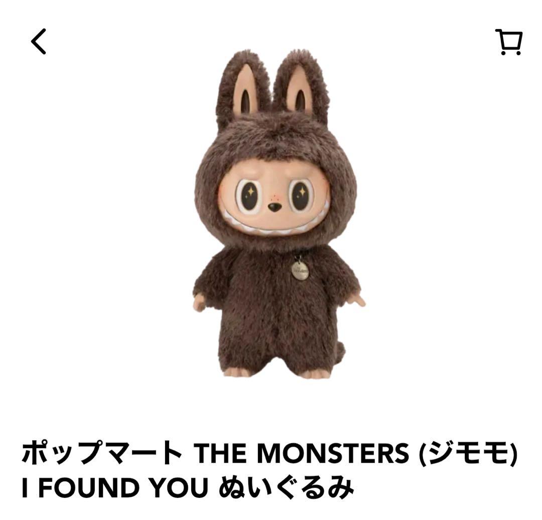 THE MONSTERS ジモモI FOUND YOU ぬいぐるみ。