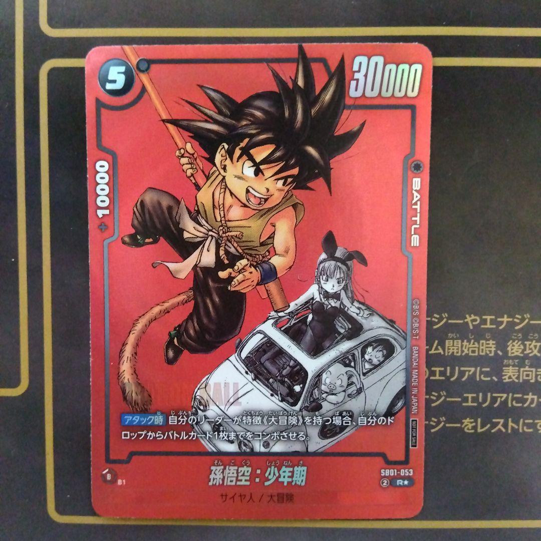 リミテッドパック manga　SB01-053孫悟空：少年期