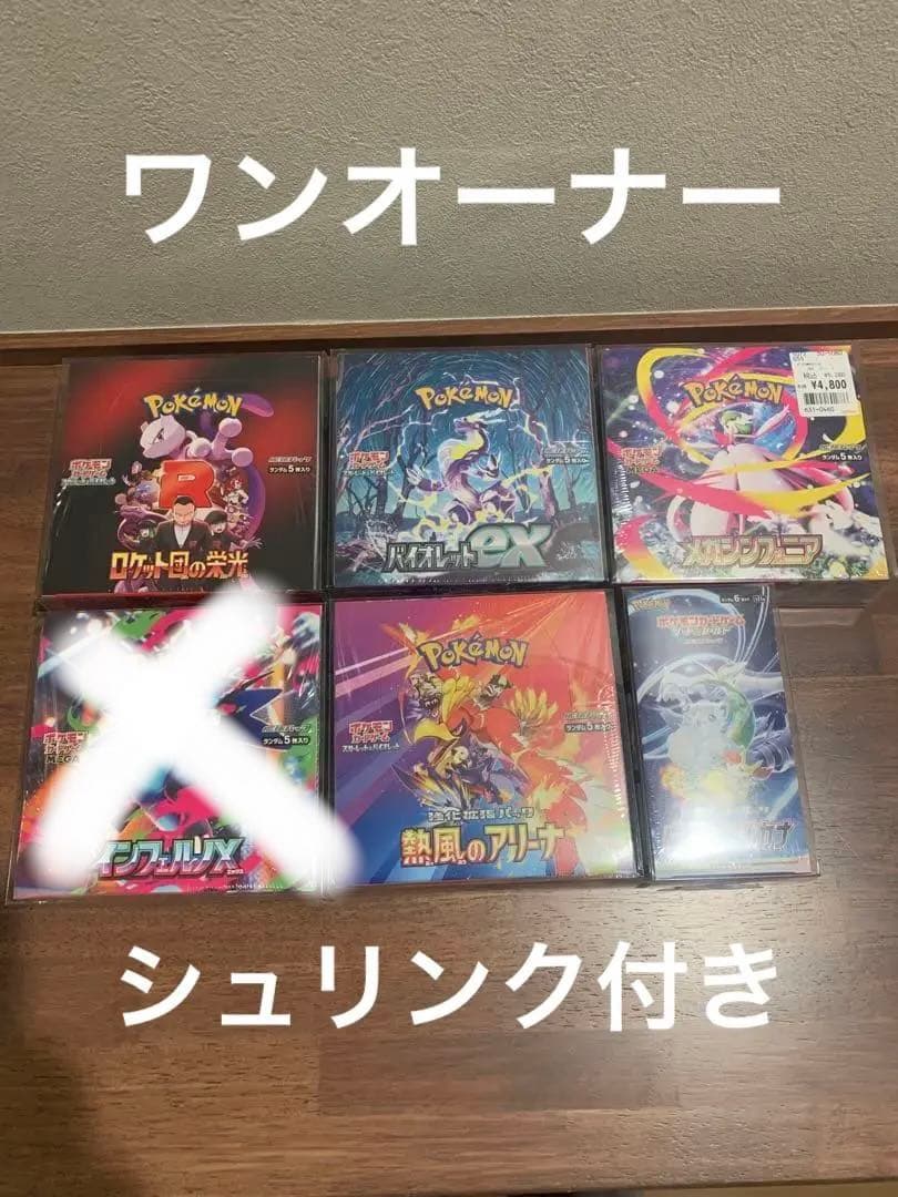 ポケモンカード 未開封box まとめ売り シュリンク付き