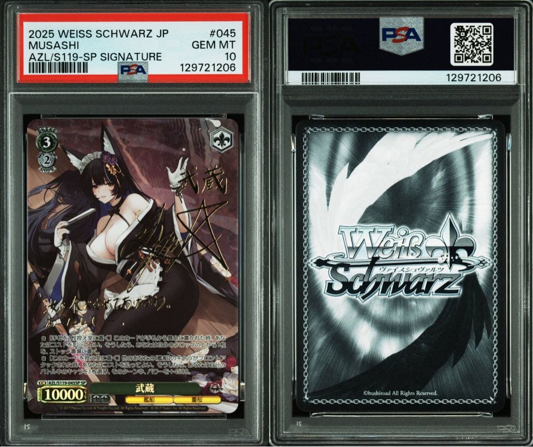[PSA10] 武蔵 SP サイン ヴァイス