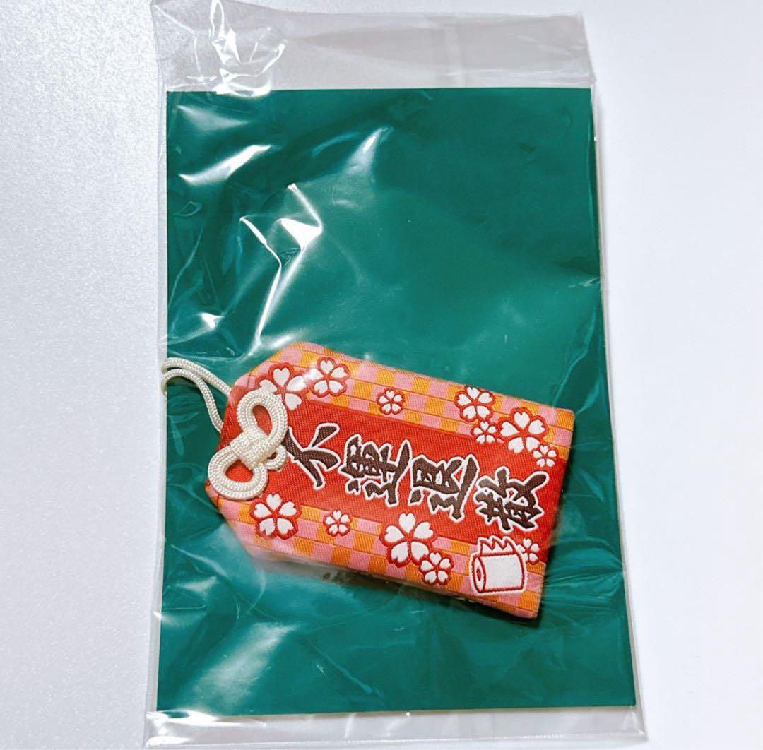 movic 忍たま乱太郎 御守 不運退散御守 善法寺伊作