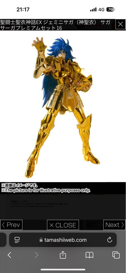 聖闘士聖衣神話EX 黄金魂 ジェミニサガ 神聖衣 サガサーガ プレミアムセット