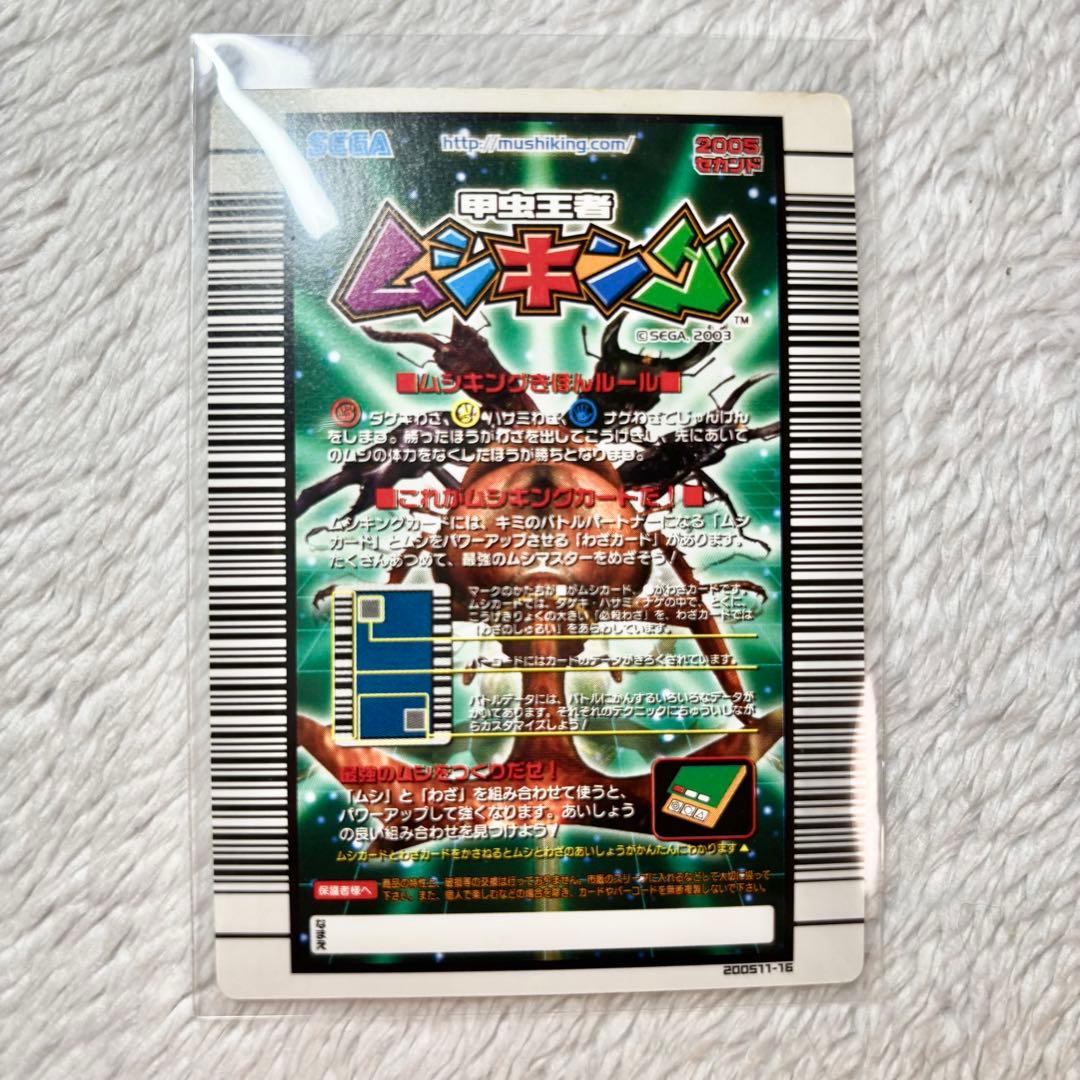 ムシキング　2005年セカンド　ヘルクレスリッキーブルー