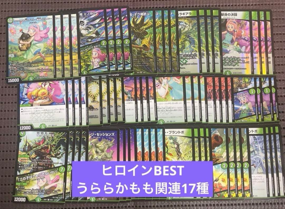 ヒロインBEST うららかもも関連 グランセクト 17種4枚ずつ ④