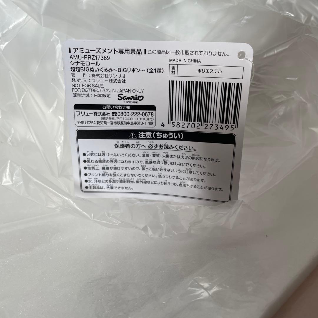 サンリオSanrioシナモロールぬいぐるみ　まとめ6個セット