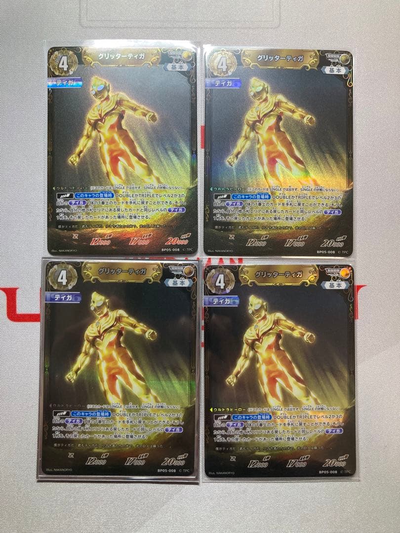 ウルトラマンカードゲーム ティガ RRRR グリッターティガ BP05-008