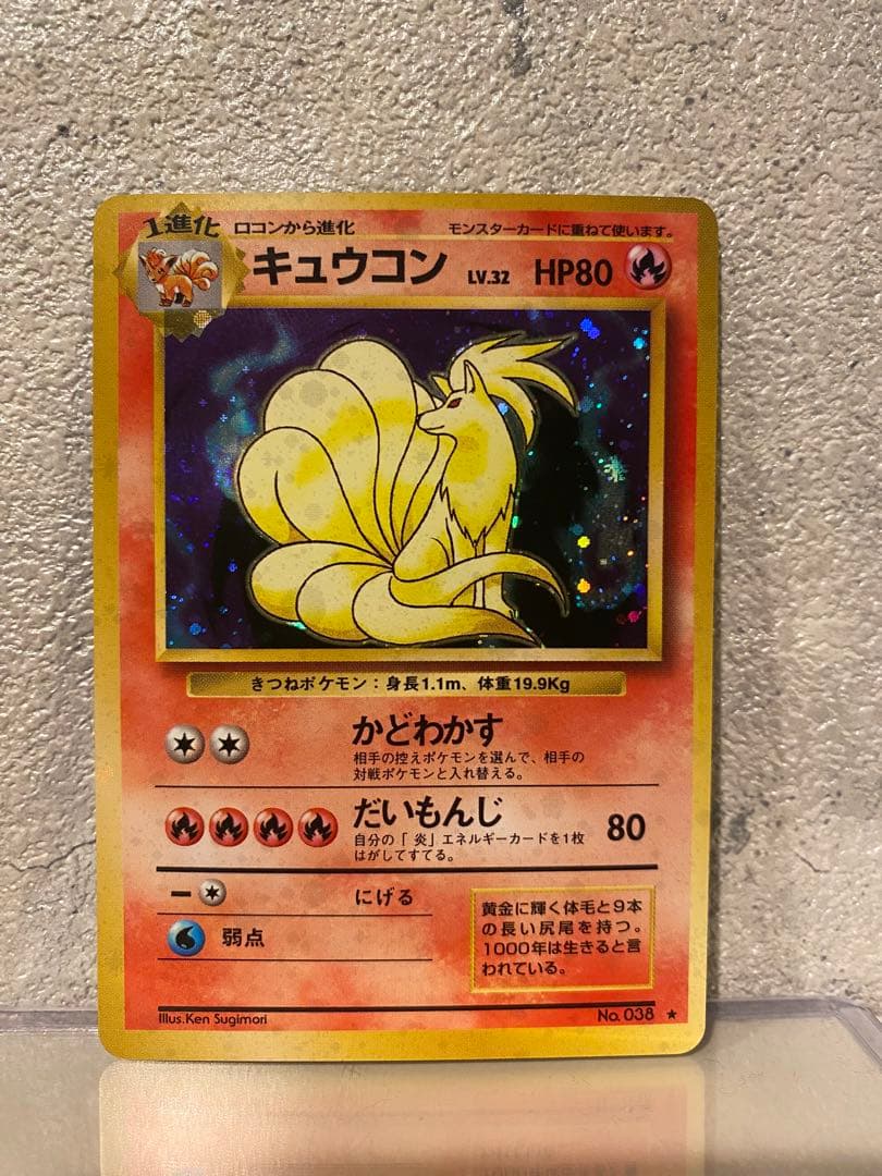 キュウコン 旧裏 渦巻き ★ 第1弾拡張パック