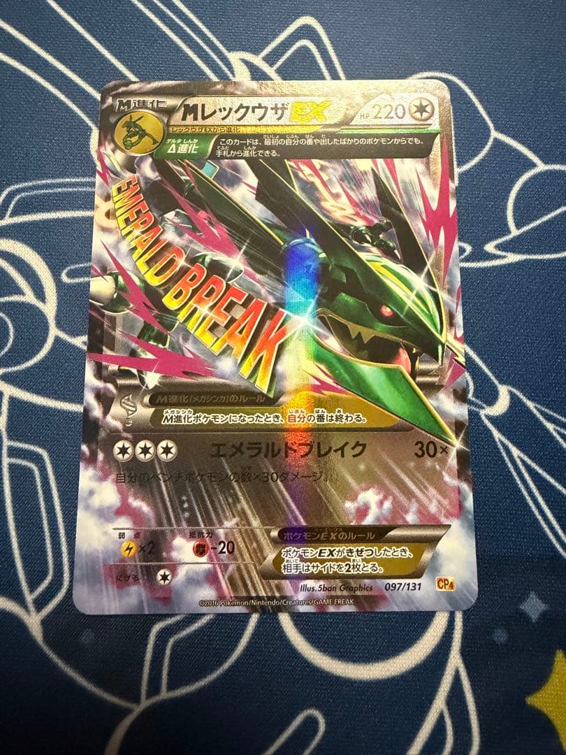 MレックウザEX プレミアムチャンピオンパックCP4