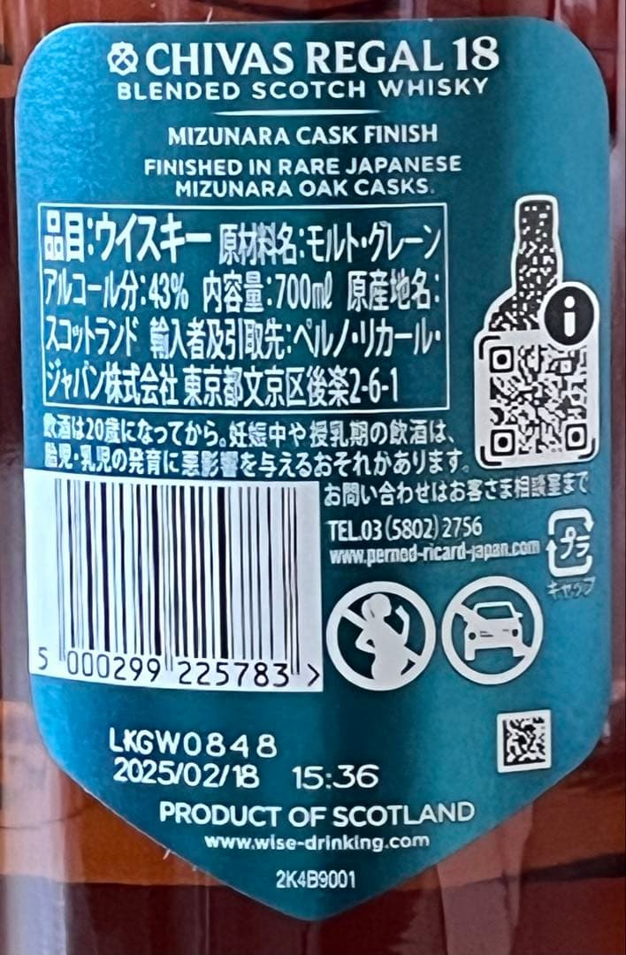 【新品】CHIVAS REGAL18年 MIZUNARA CASK FINISH