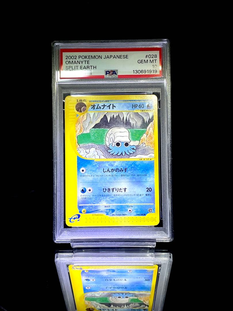 PSA10 オムナイト カードe アンリミ ポケモンカード