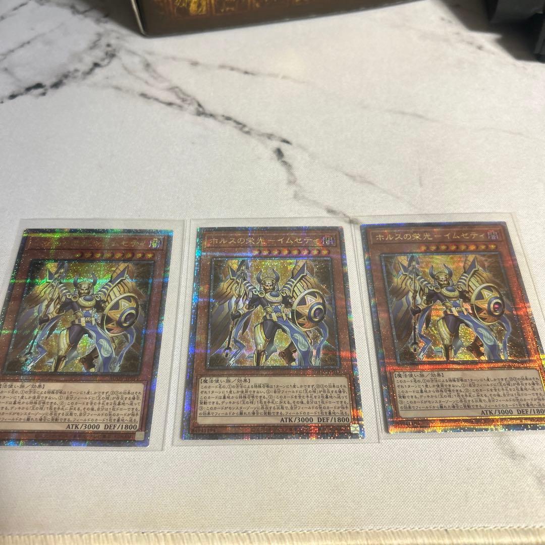 遊戯王 ホルスの栄光 イムセティ 25th シークレット　3枚セット