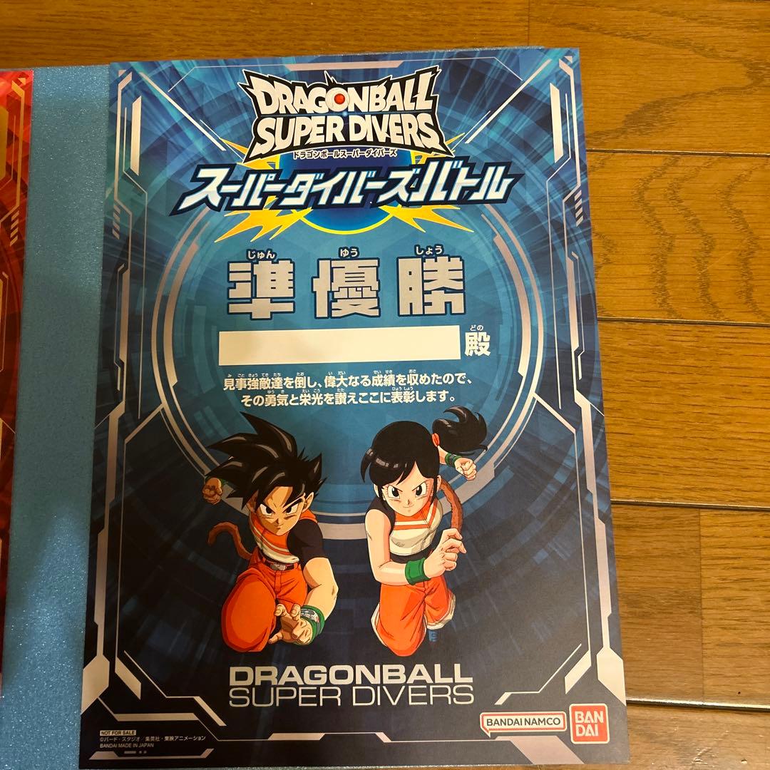 ドラゴンボールスーパーダイバーズ無記名優勝準優勝賞状セット