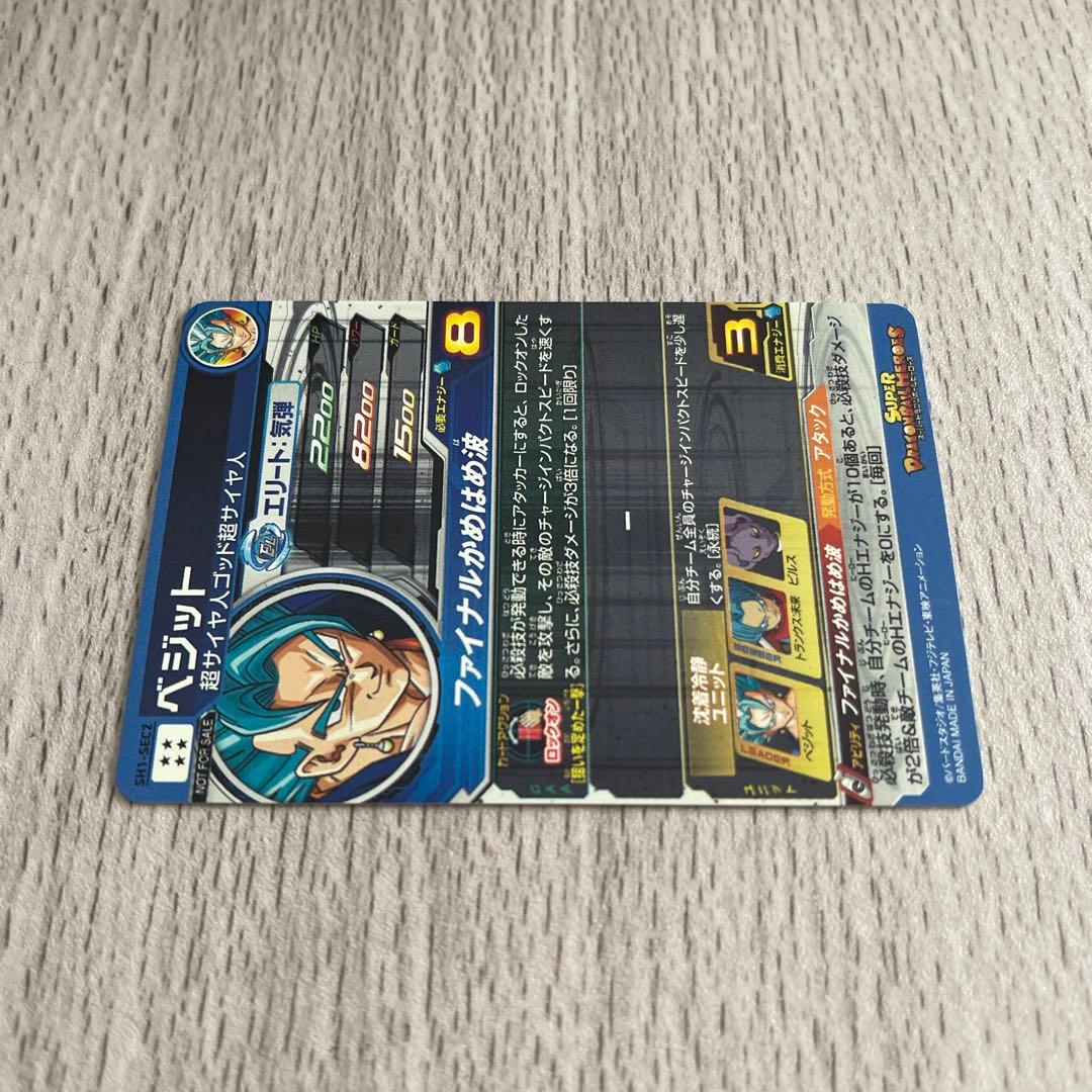 ドラゴンボールヒーローズ dh1-sec2 ベジット パラレル