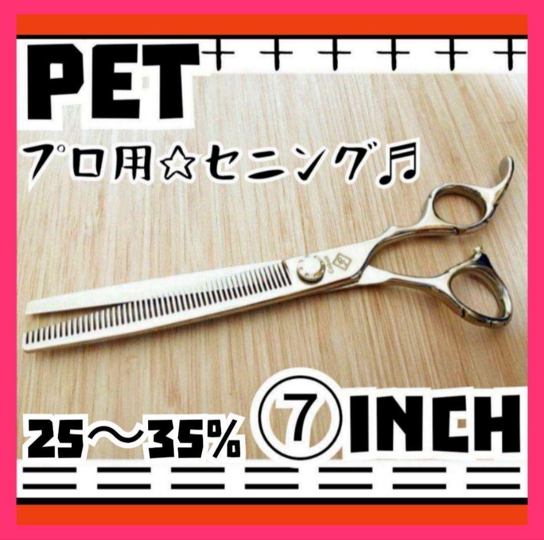 ペットセニングシザースキバサミすきバサミはさみトリマートリミング&ママミングも◯