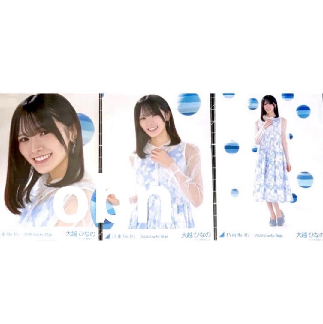 2026 luckybag 生写真　3枚コンプ　大越ひなの　カレンダー衣装