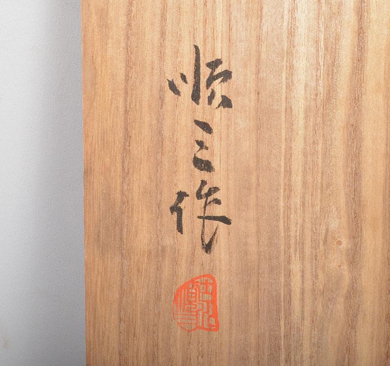 日展参与　彫刻家　古川順三作　青銅　犬　置物　共箱 V　R4277