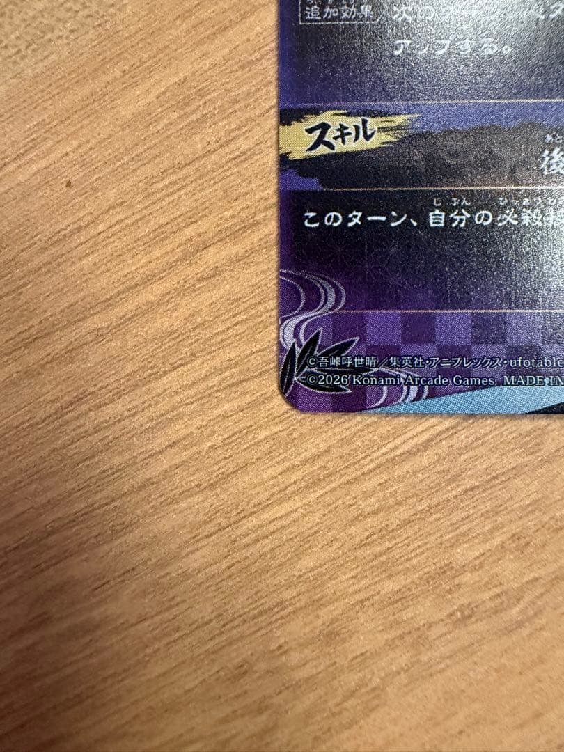 限定 SR 冨岡義勇 日輪バトルスラッシュ 鬼滅の刃 カード　ロケテスト