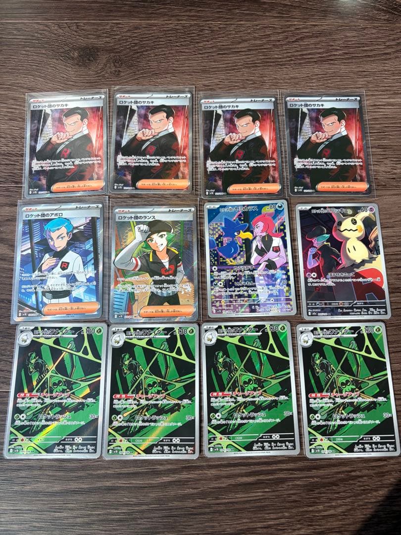 【即購入可】ロケット団SR AR まとめ売り