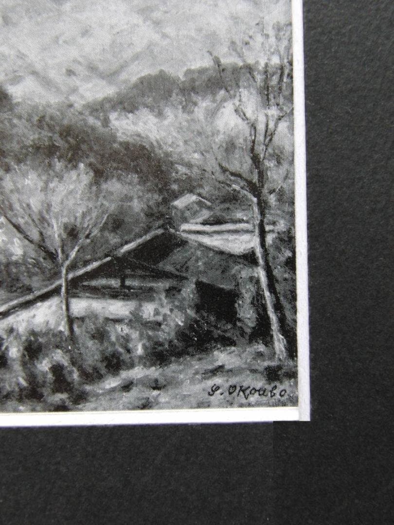 大久保作次郎、【甲斐の山里】、希少な額装用画集より、新品額装付、状態良好