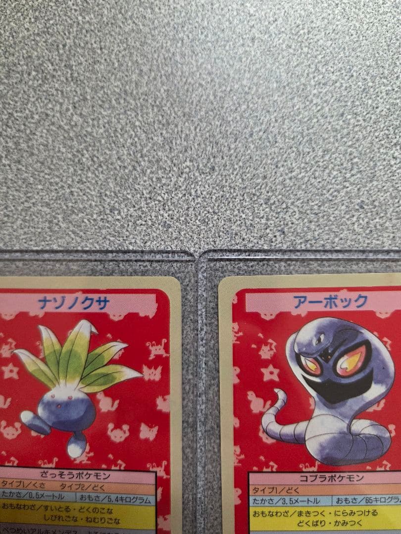 希少！トップサン初期エラー ナゾノクサ・アーボック 裏青・番号なし