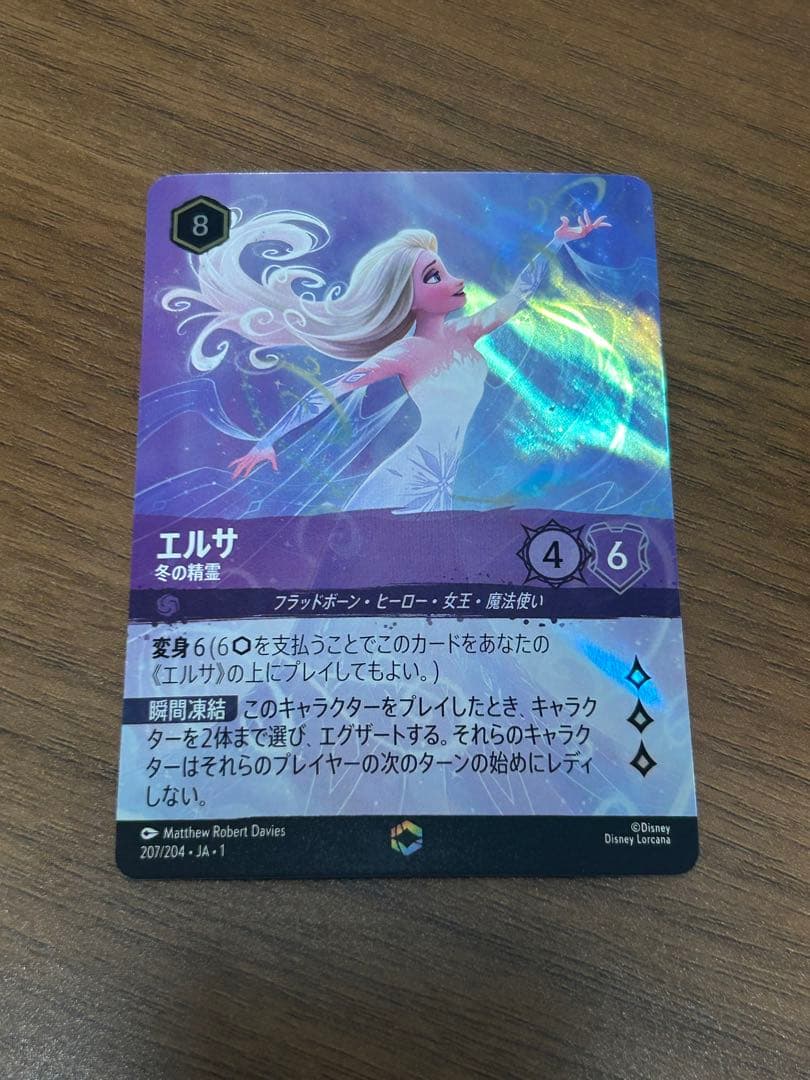 エルサ トレーディングカード