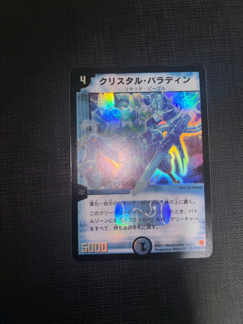 クリスタルパラディン 初期 美品