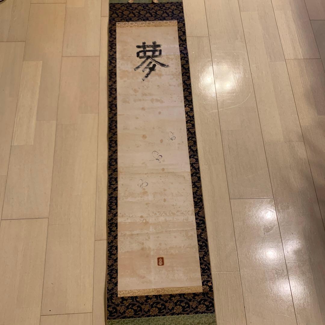 小堀遠州筆 萝字蝶之画