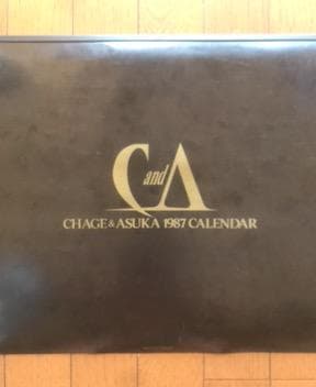 CHAGE&ASKA 壁掛カレンダー12枚+卓上カレンダー9枚 1987年,有り
