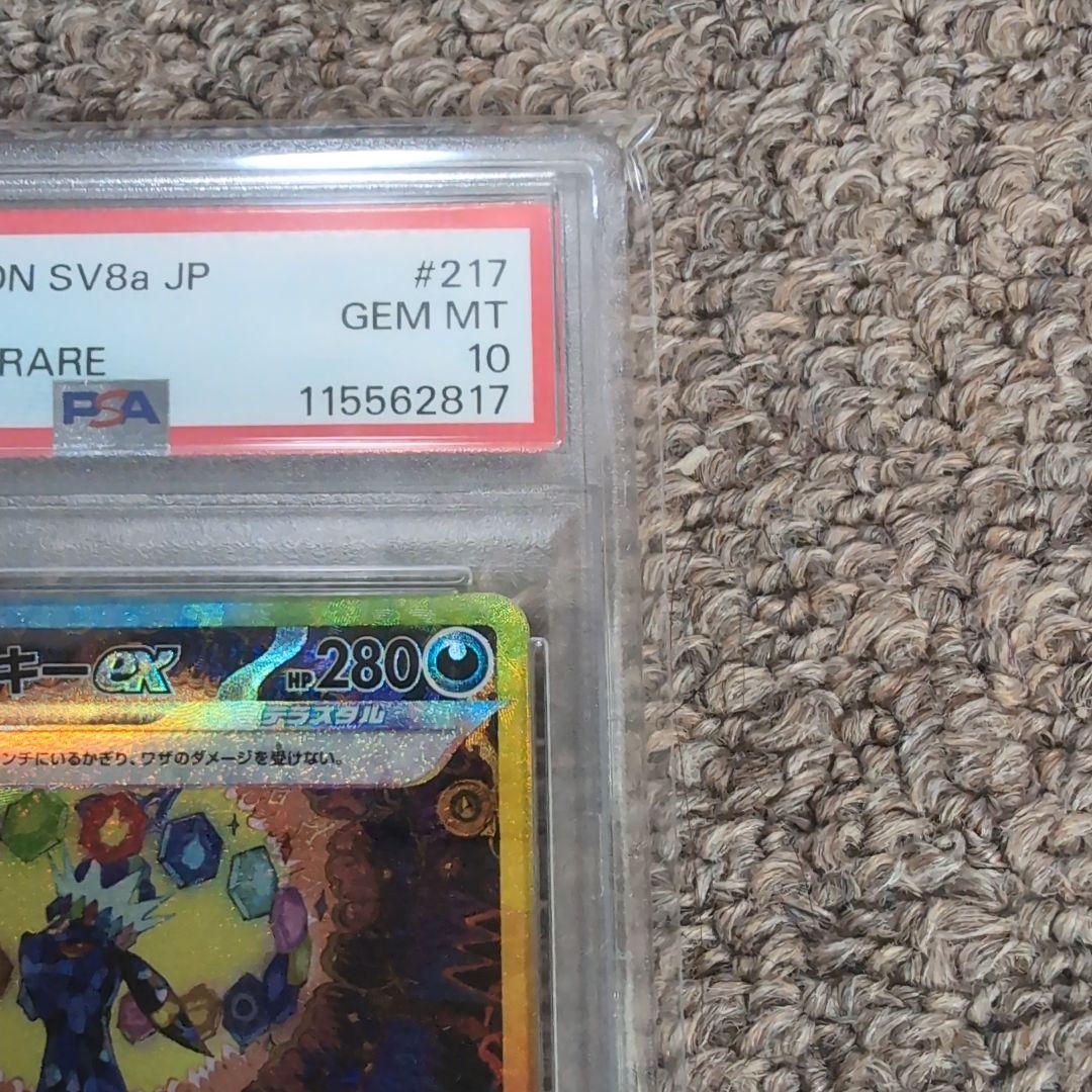 ポケモンカード　ブラッキーex sar psa10