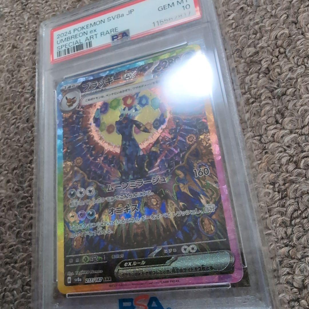 ポケモンカード　ブラッキーex sar psa10