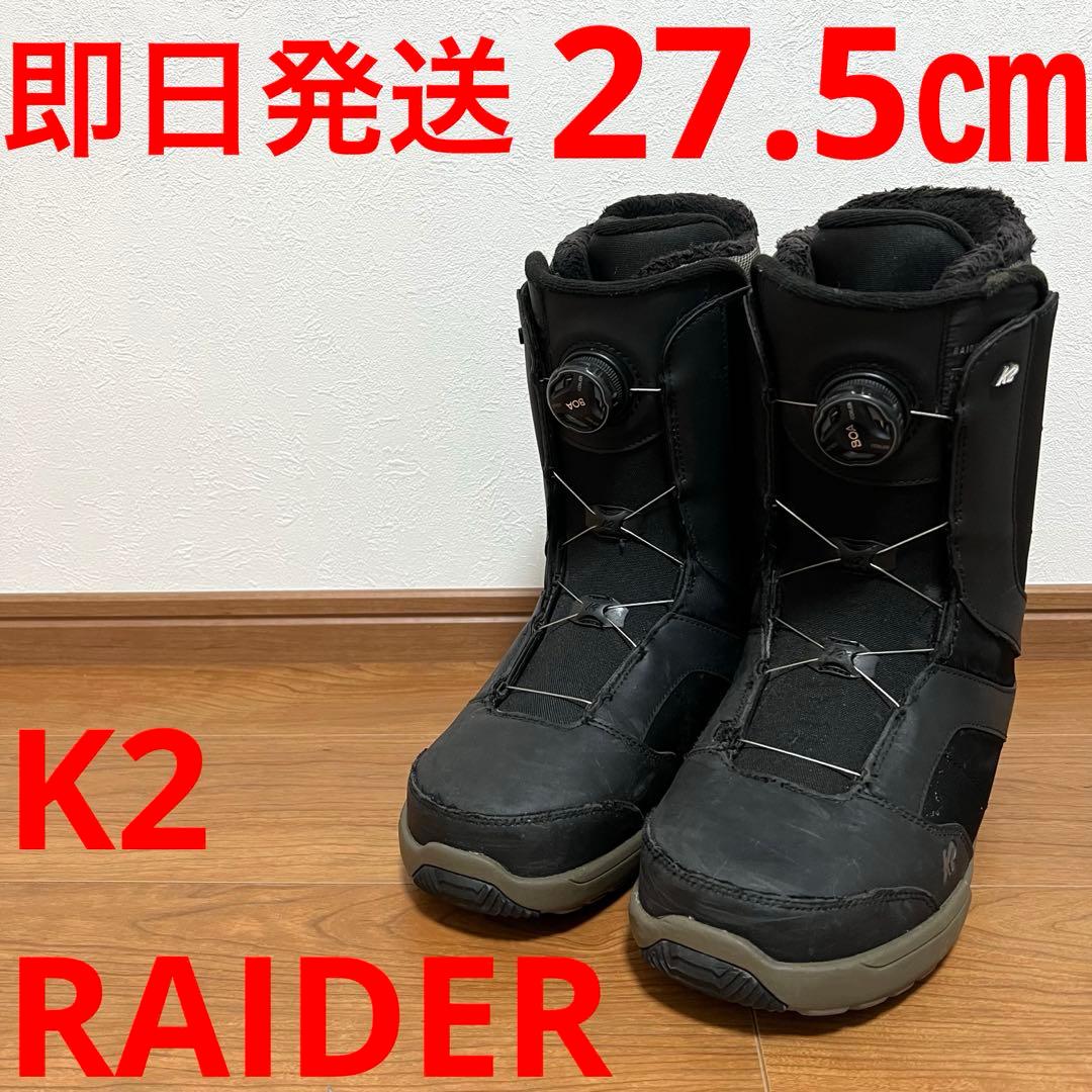 【即日発送】スノボブーツ　K2 ケーツー RAIDER ライダー 27.5cm